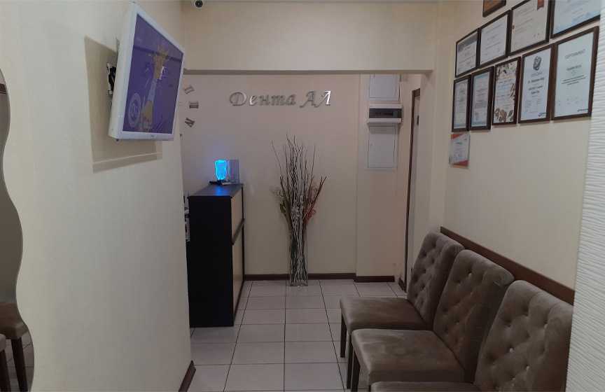 Дента Ал - стоматология в Москве, отзывы и контакты клиники