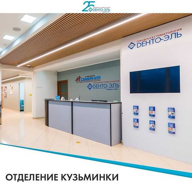Дента-Эль на Хачатуряна - стоматология в Москве, отзывы и контакты клиники