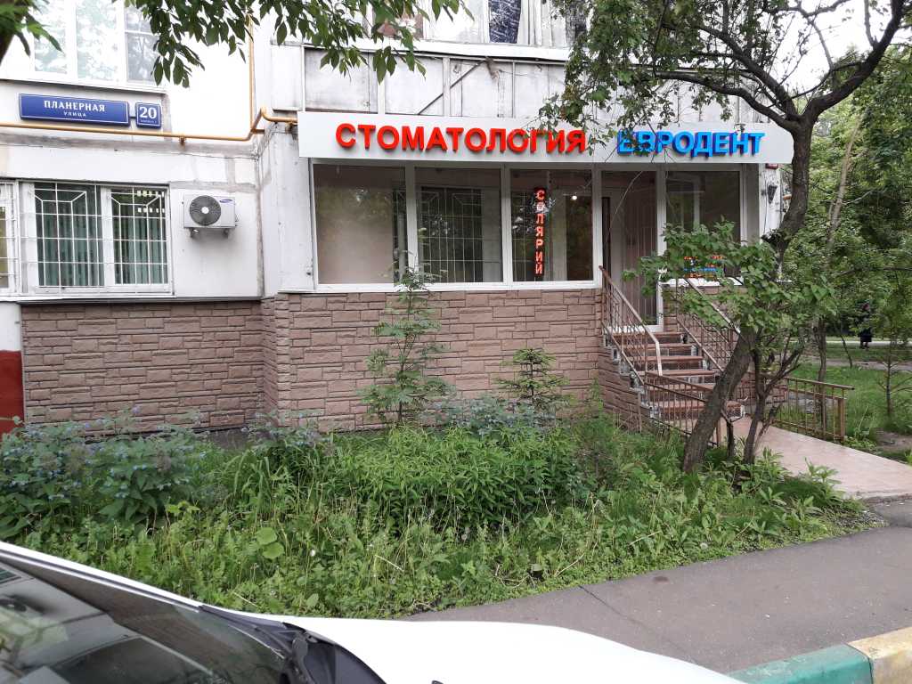 Евродент на Планерной - стоматология в Москве, отзывы и контакты клиники
