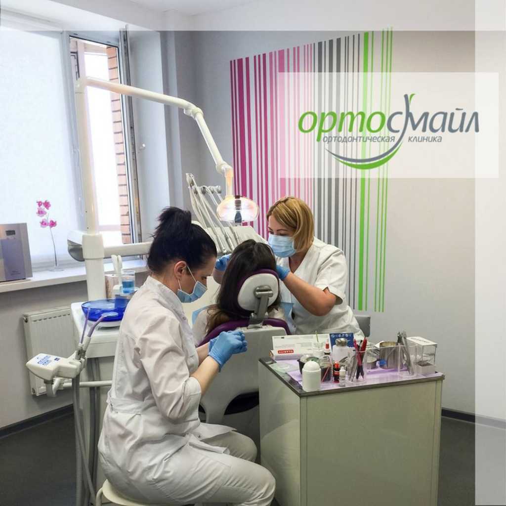Ортосмайл - стоматология в Москве, отзывы и контакты клиники