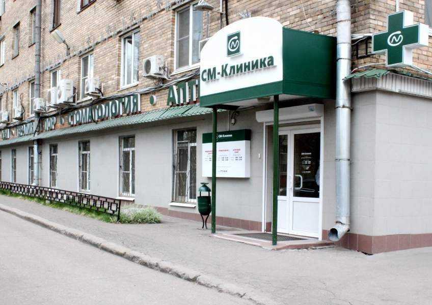 СМ-Стоматология на Старопетровском проезде - стоматология в Москве, отзывы и контакты клиники