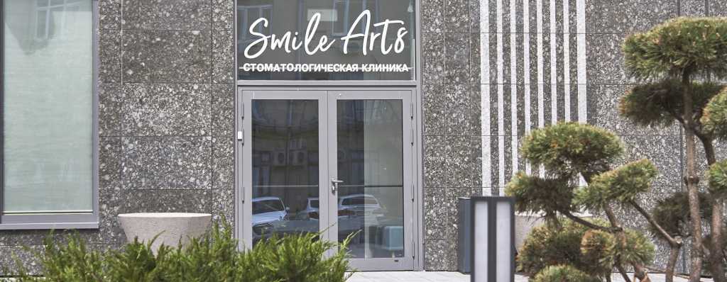 Smile Arts - стоматология в Москве, отзывы и контакты клиники