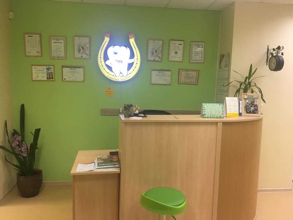 Улыбка удачи - стоматология в Москве, отзывы и контакты клиники